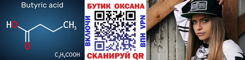 Купить закладки  Невельск  БУТИРАТ вода 