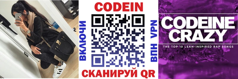 Codein Purple Drank  Купить где  Невельск 